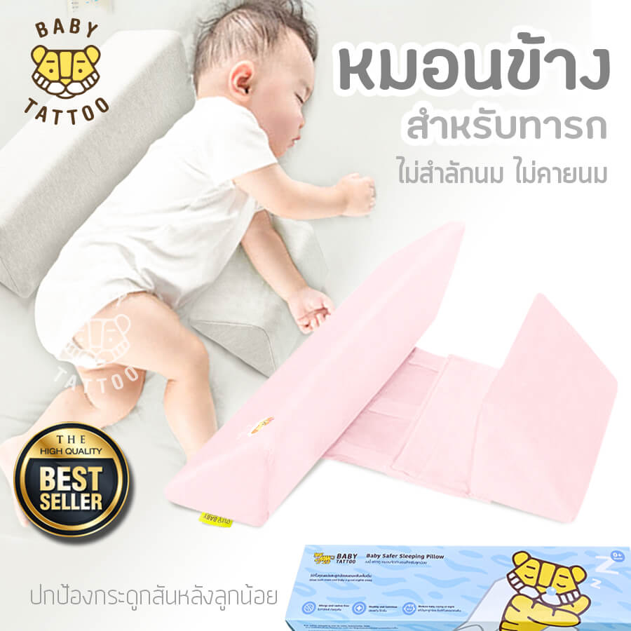 หมอนจัดท่านอน BABY TATTOO สีชมพู